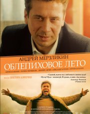 Облепиховое лето   (, 2018)